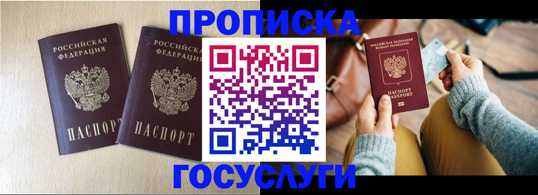 прописка для кредита в Лихославле