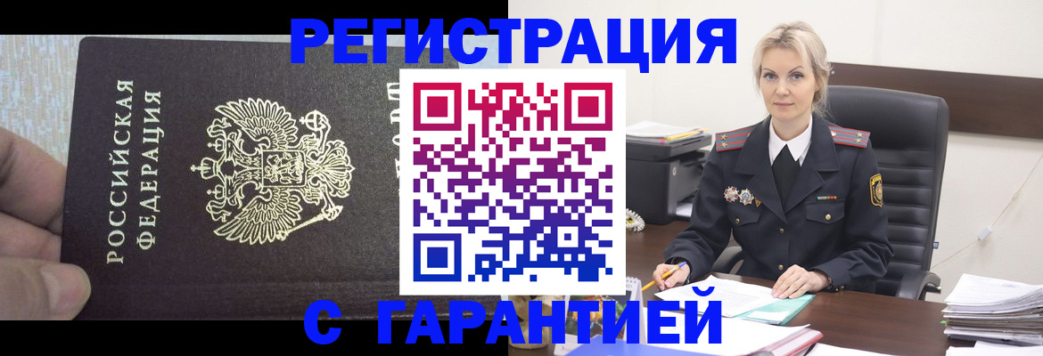 временная регистрация недорого в Лихославле