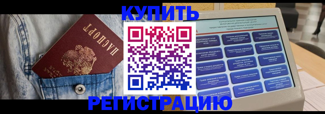 где прописаться в Лихославле
